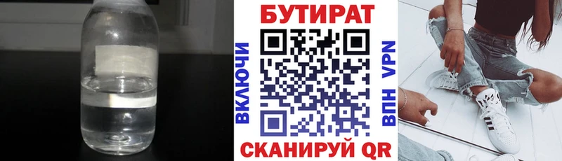 Купить  Алексин  БУТИРАТ 1.4BDO 